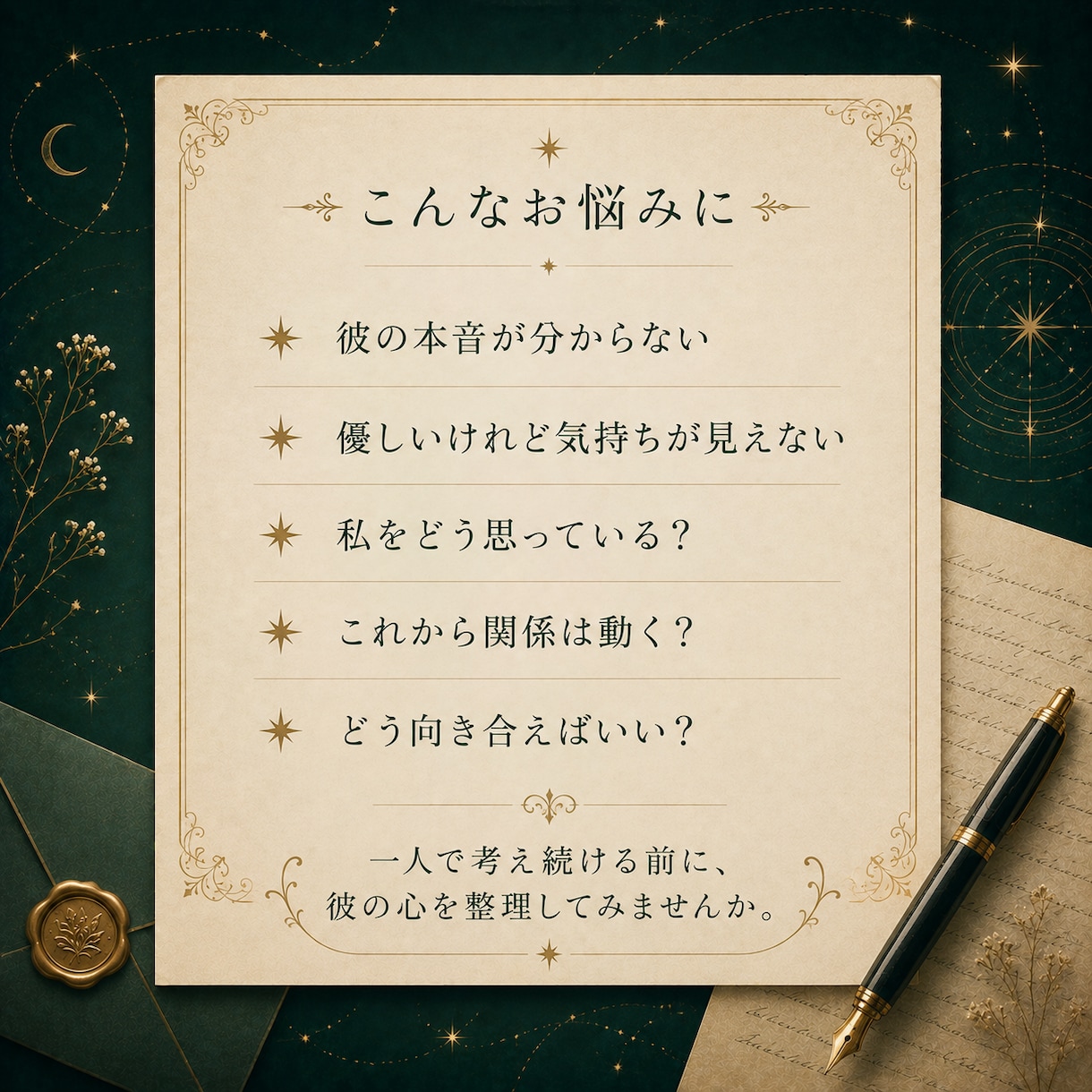 彼の本音・深層心理を詳しく鑑定します 彼の気持ちを深く読み解き、今後の向き合い方までお伝えします イメージ2