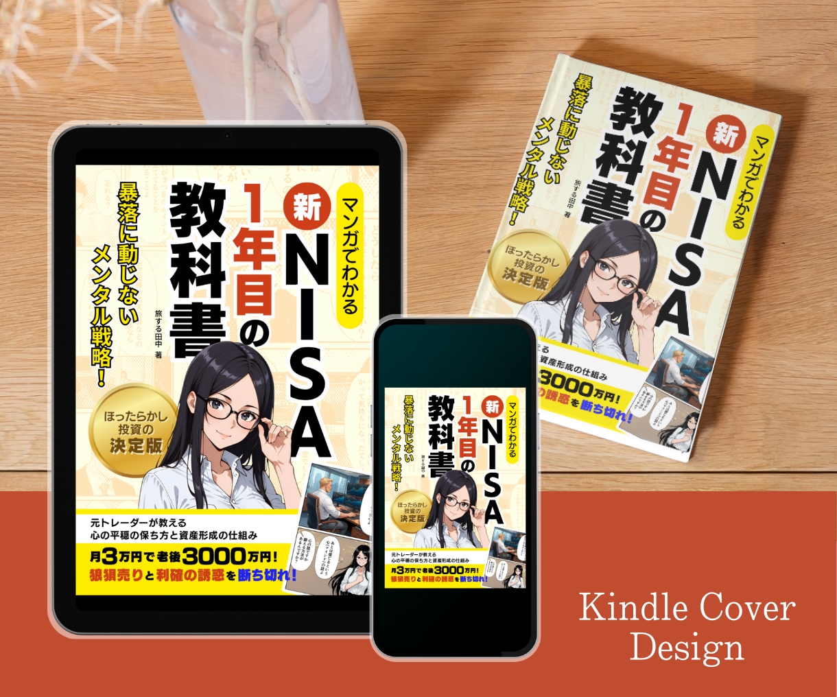 あなたのKindle出版本の表紙を作ります 表紙デザイン・A＋コンテンツ・ペーパーバック化 イメージ3