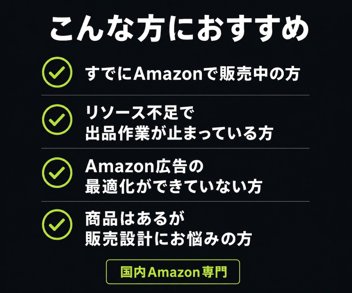 モニター価格実施中！Amazon売上UPします 商品ページ改善、AI画像作成、広告運用まで丸ごと対応可能 イメージ2