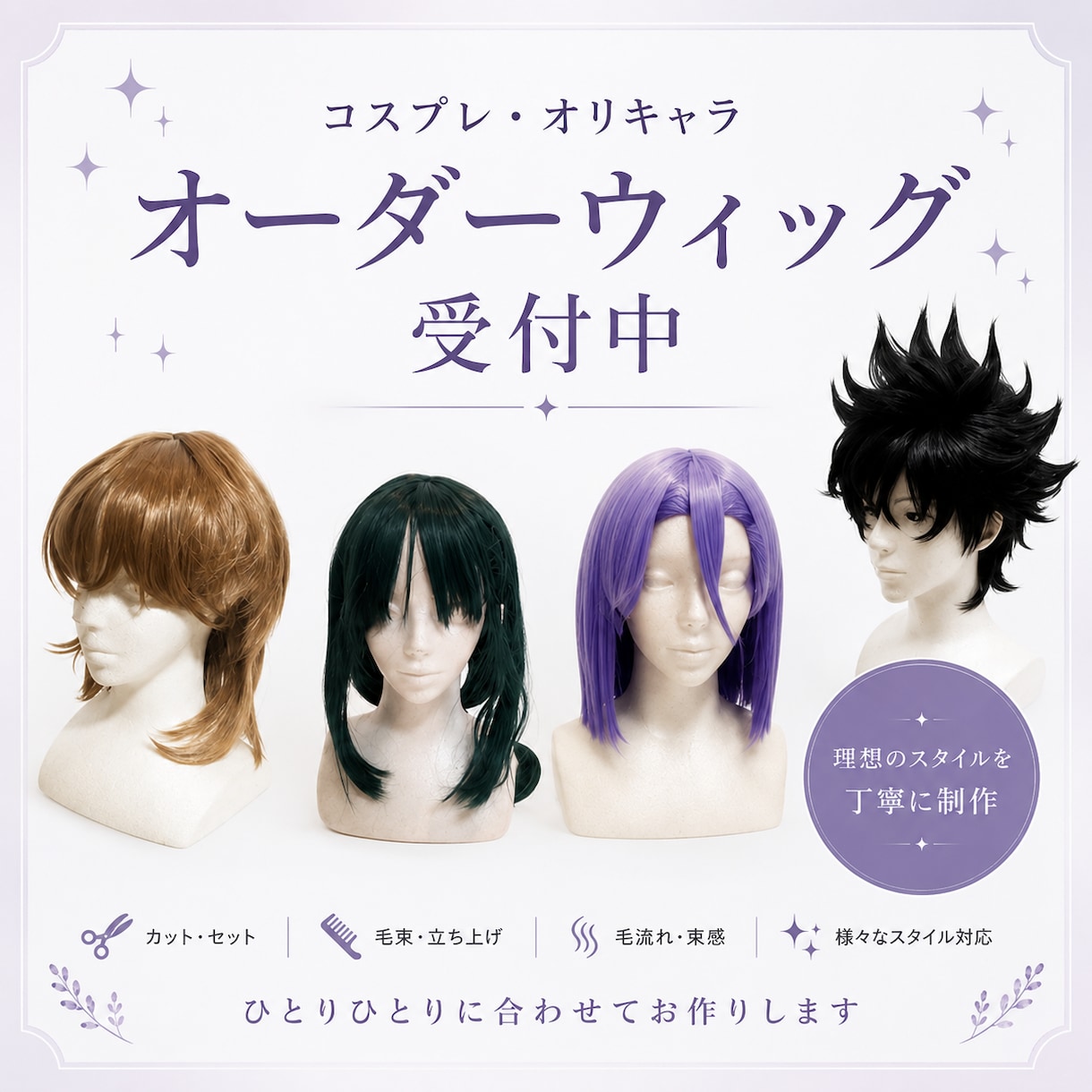 コスプレ・オリキャラのウィッグをオーダー制作します 現役コスプレイヤーがキャラクターの特徴を丁寧に形にします イメージ1