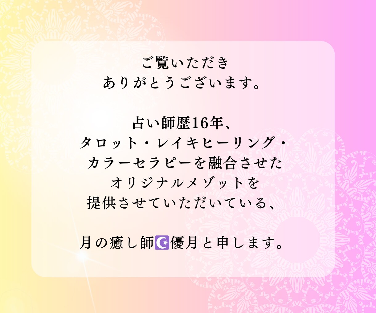 縁結び・引き寄せヒーリング～霊視タロットで占います 気になるあのひとと私には、結ばれる運命の縁があるの？ イメージ2