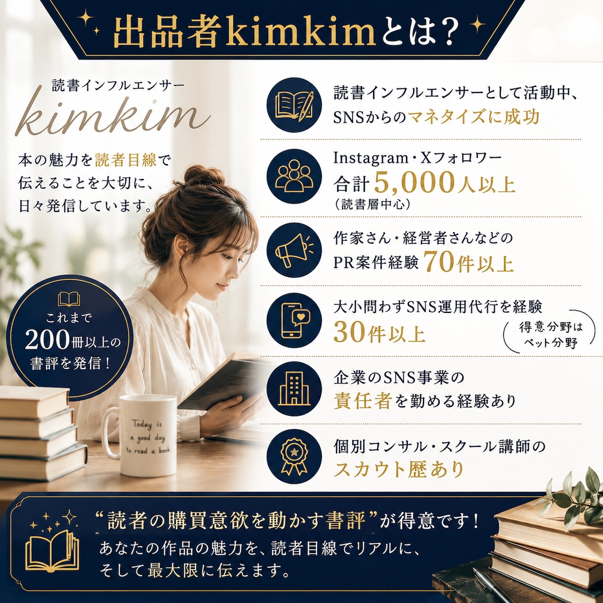 読書好きフォロワー5000人に著書をPRします 読者目線の書評で作品の魅力を広げます！ イメージ2