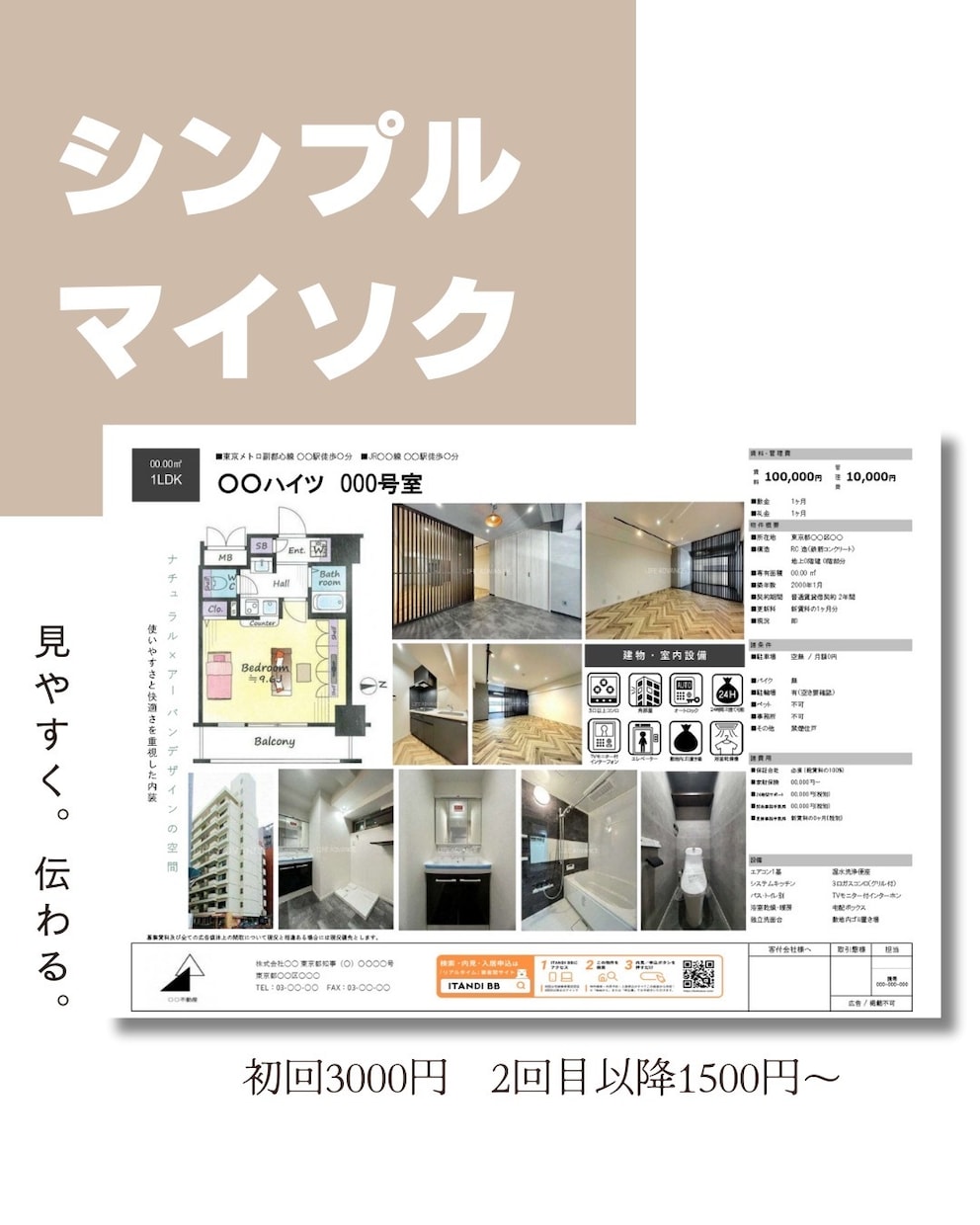 シンプルマイソクを作成します 不動産マイソク作成させていただきます イメージ1