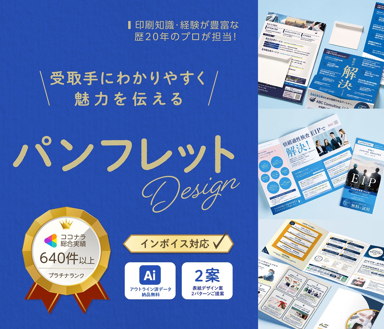 企業様の成果に繫げるパンフレットデザイン作成します 展示会資料、会社案内、冊子、原稿整理からワンストップで対応可 イメージ1