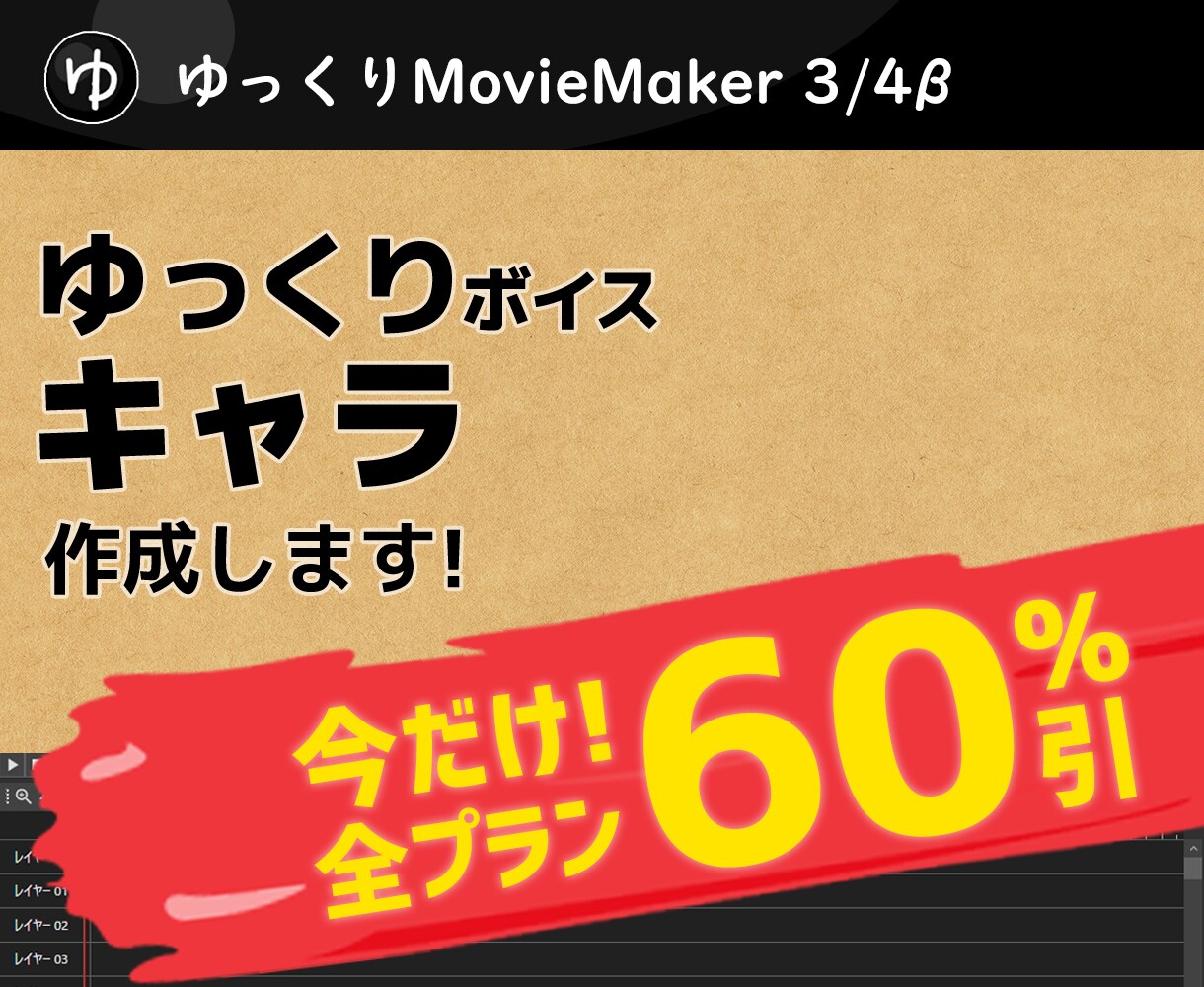 ゆっくりMovieMakerで動くキャラを作ります テキストから合成音声動画を作りたい方へ！ イメージ1