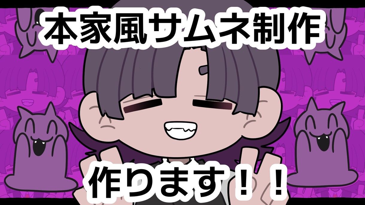 本家そっくりのサムネイルを制作します オリジナルのサムネイルで注目度を集めましょう!! イメージ1