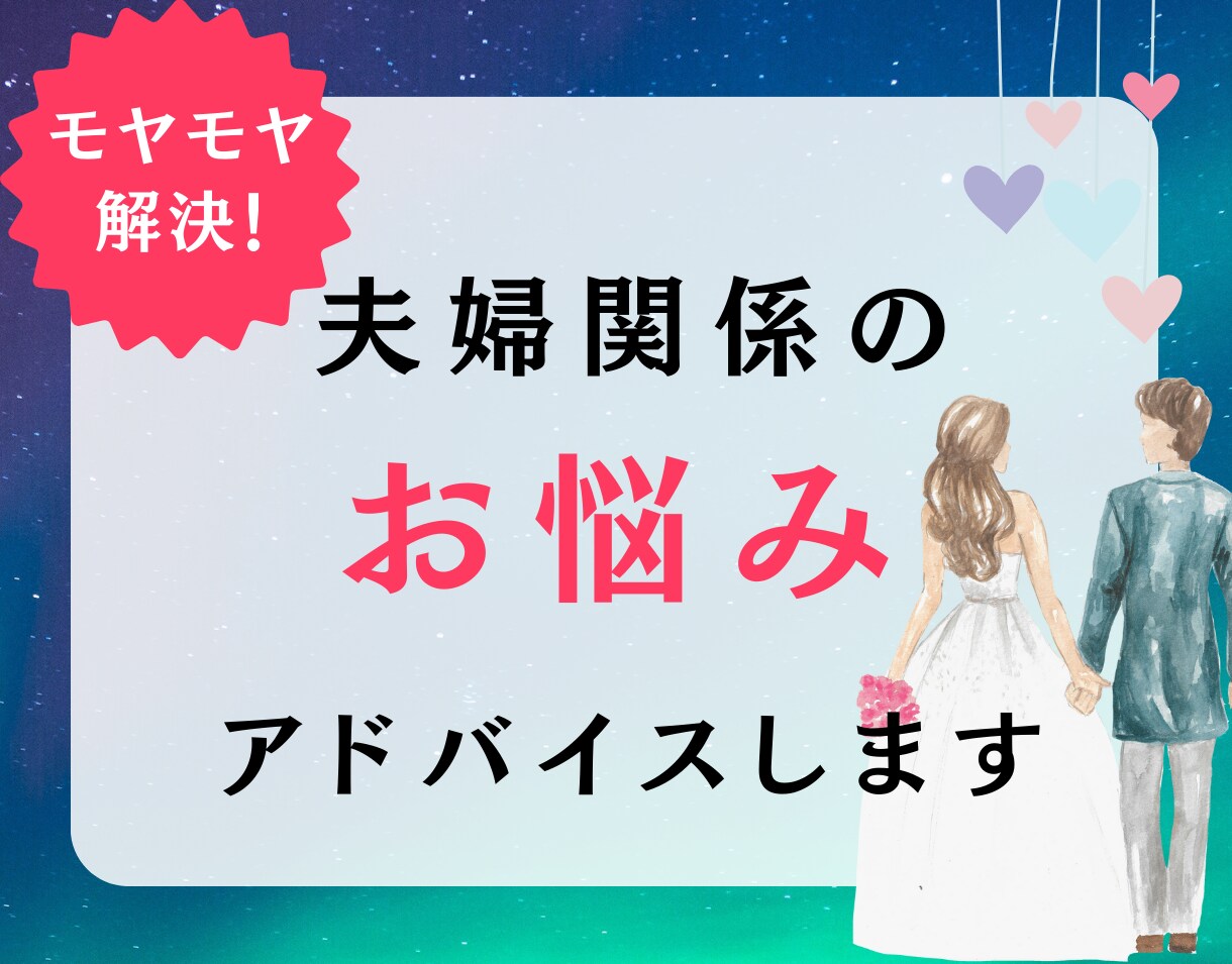 マヤ暦鑑定！夫婦関係のお悩みのアドバイスします すれ違い・不仲　より良い夫婦関係を築くには？ イメージ1