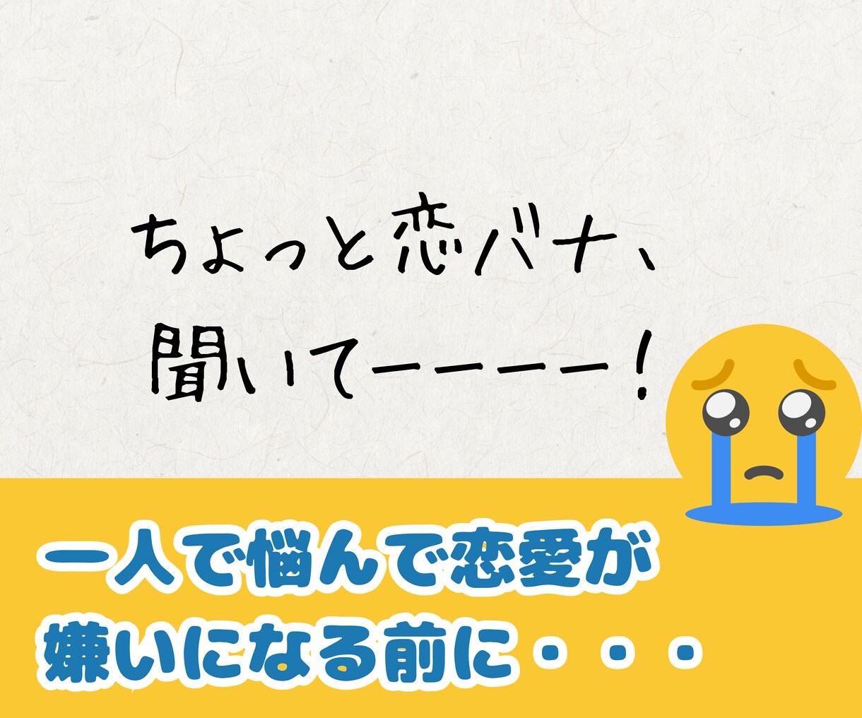 男女OK！マッチングアプリのお悩み聞きます 駆け引きなんて無理なんだが…って思ってない？ イメージ1