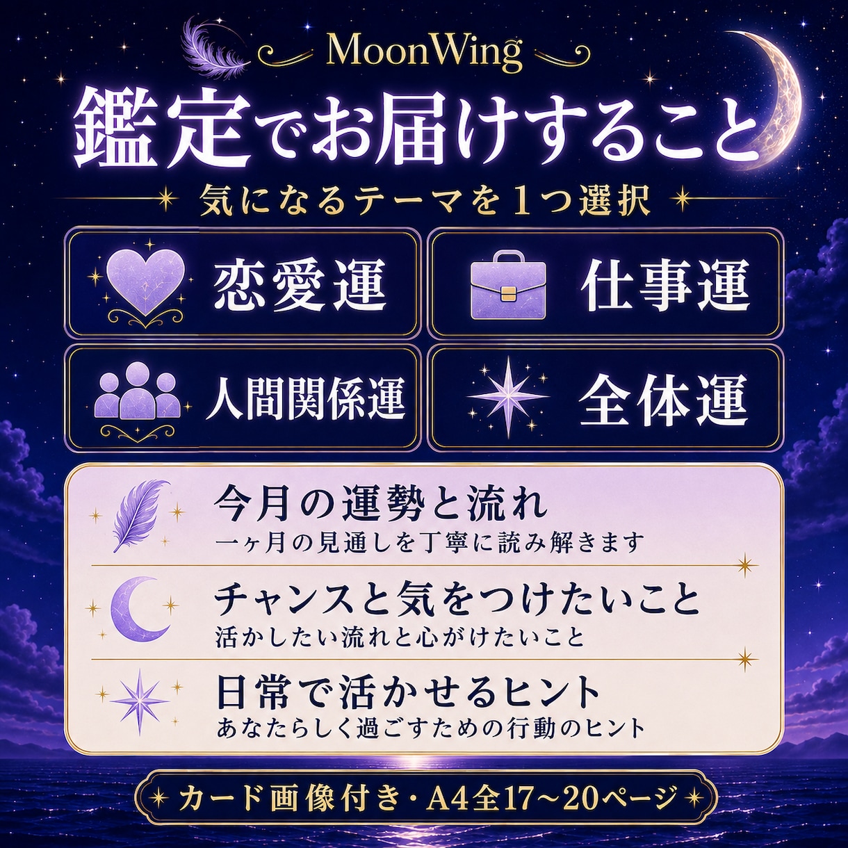 今月のあなたへ、選べるテーマで運勢を占います 今月の流れから開運のヒントまで、充実のボリュームで丁寧に鑑定 イメージ2