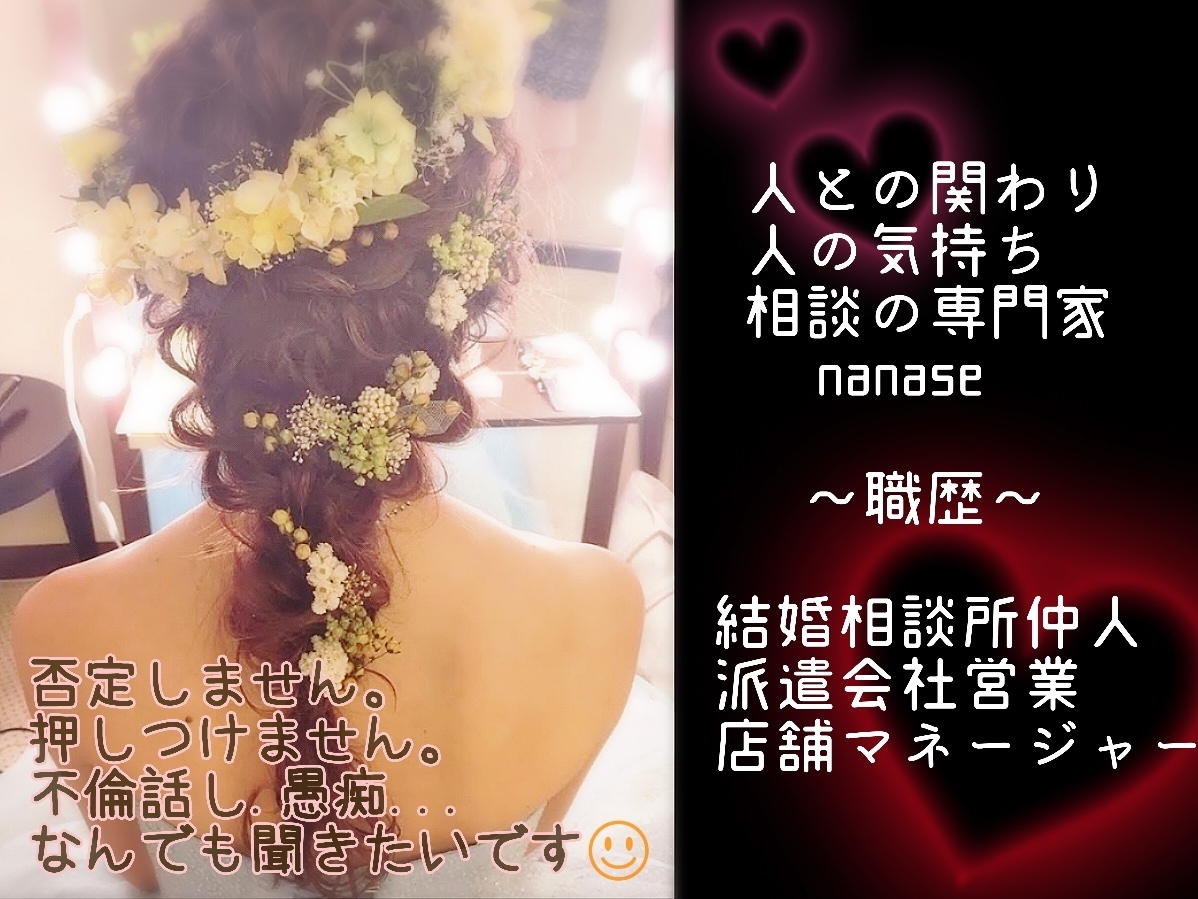 恋愛についてお悩み、なんでも聞きます 元結婚相談所の恋愛アドバイザーへ気軽に相談してみて下さい。 イメージ1