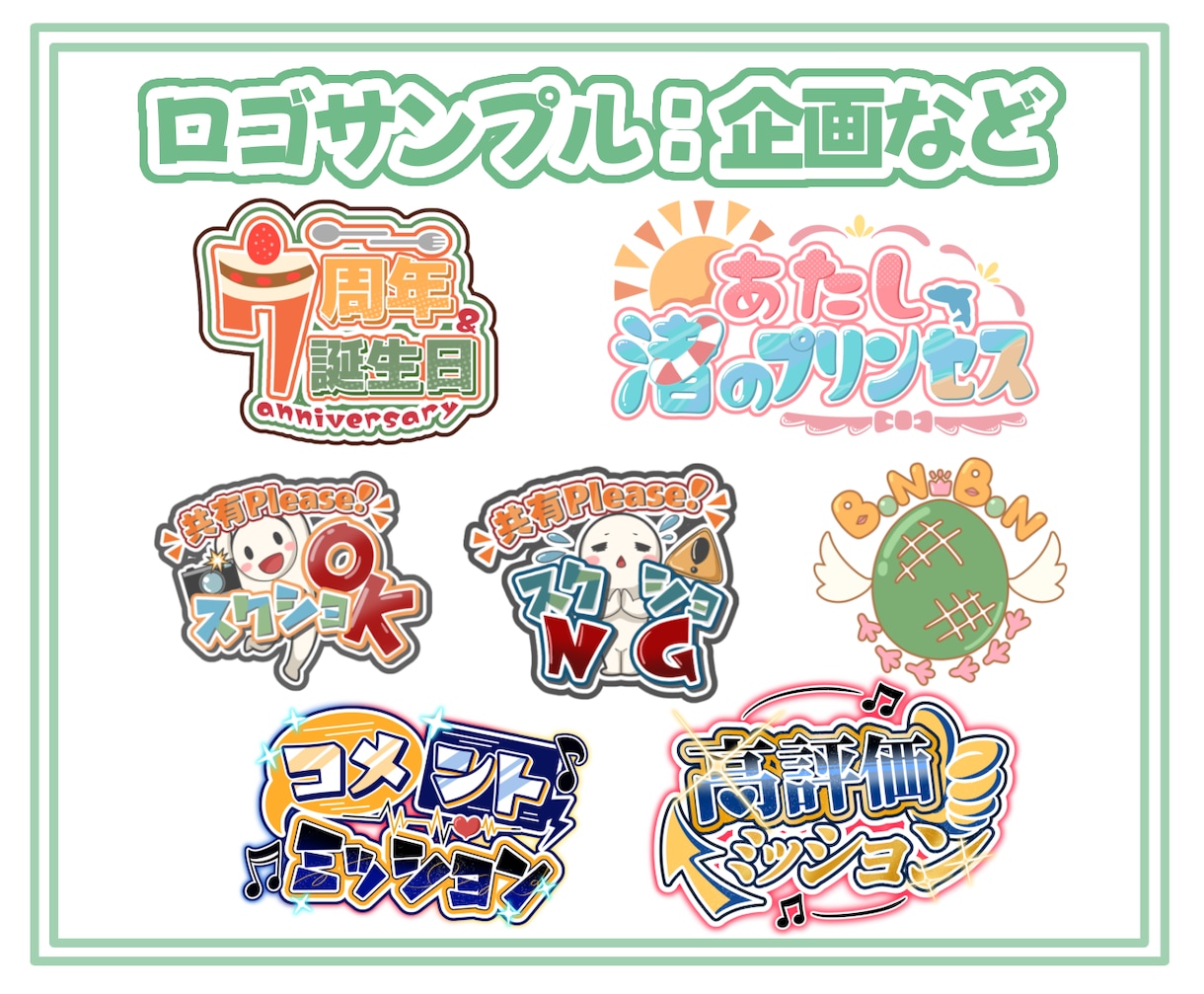 可愛い×分かりやすい！ロゴ作ります Vtuberさんや企画にオススメ！可愛いロゴ作成します！ イメージ3