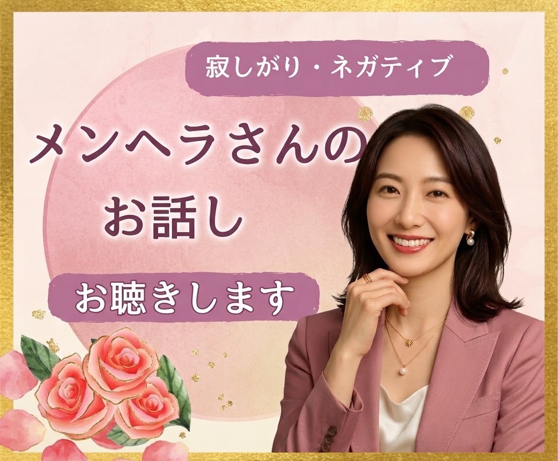 メンヘラさんのお話じっくりお聴きします 一人寂しくなった時不安になっ時に話して!共感して寄り添います イメージ1