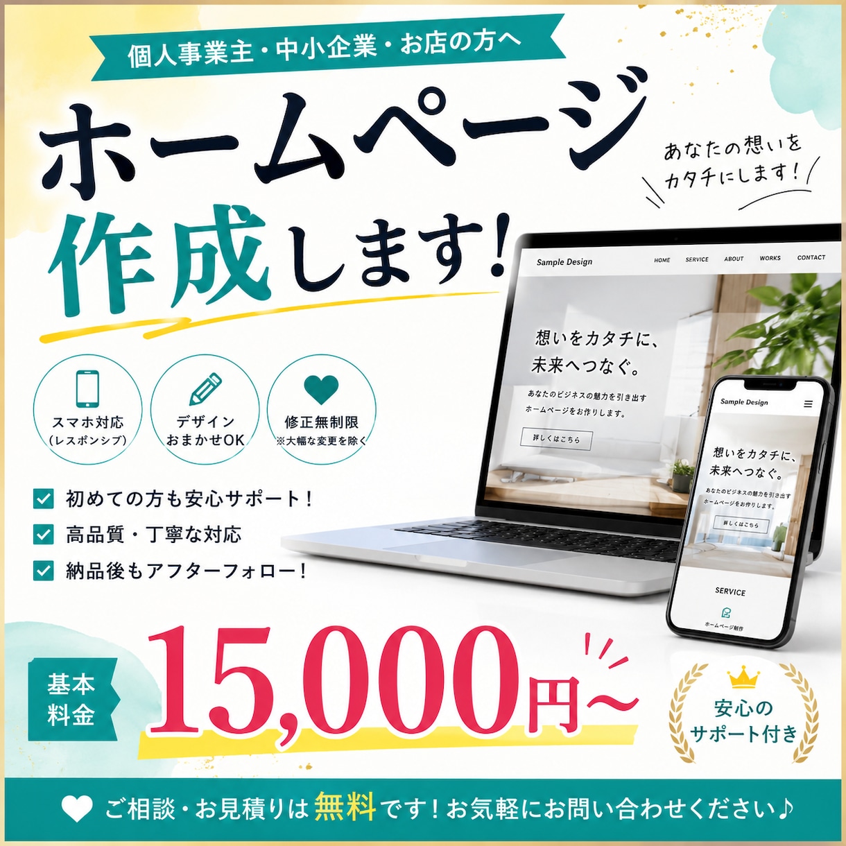 格安・初心者大歓迎ホームページ作成いたします ホームページ作成にお困りの方や新しく作り方お作りいたします！ イメージ1