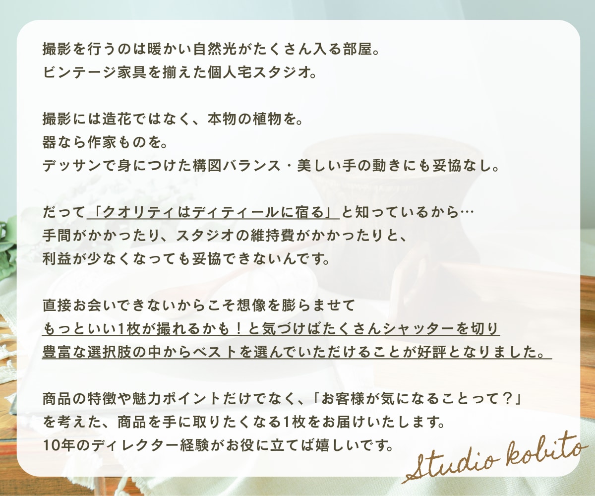 自然光の自宅スタジオでスタイリングして撮影します カメラ歴20年のクリエイティブディレクターが撮影！ イメージ2