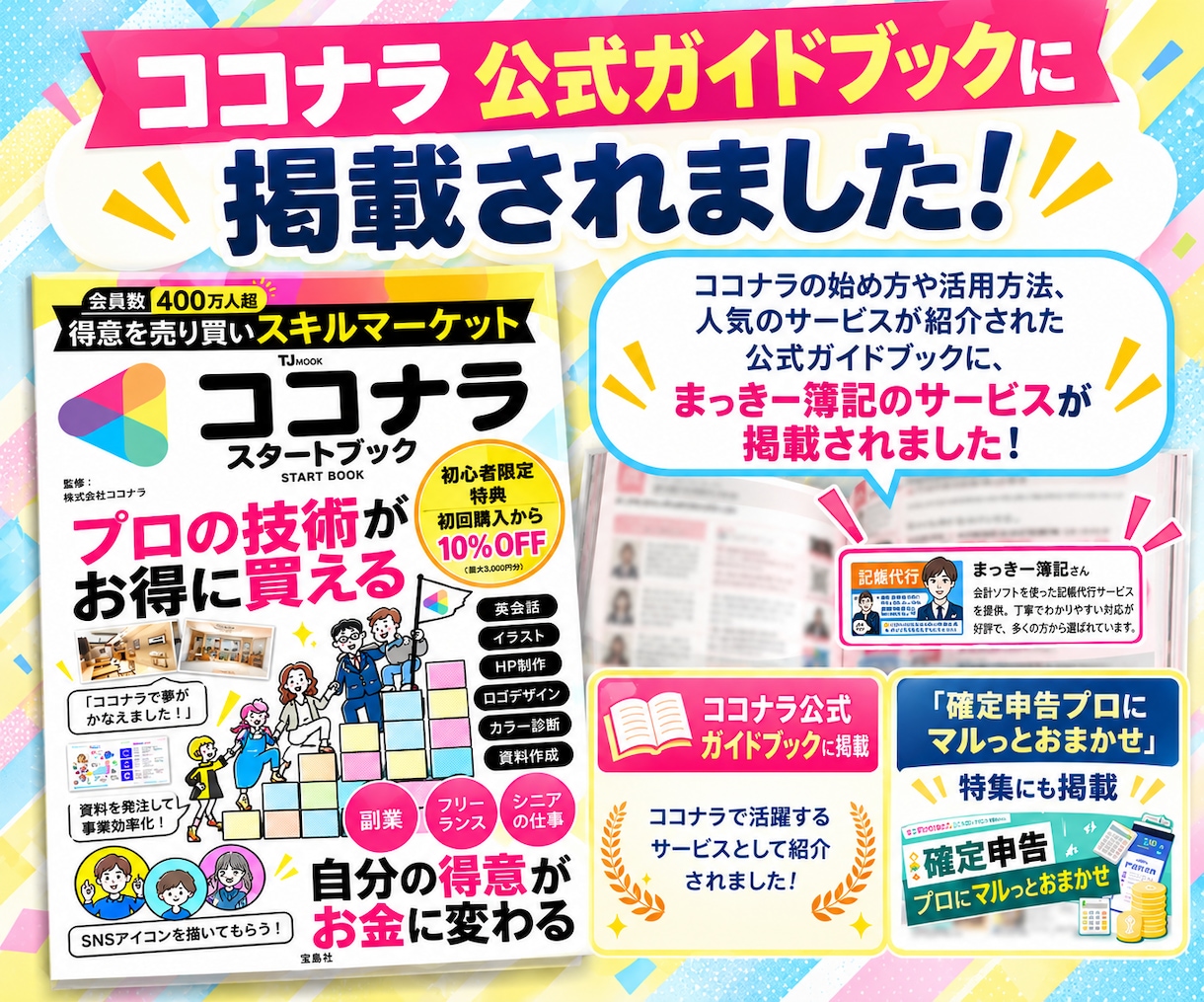 リピーター多数！会計ソフトの入力確認作業します 法人/個人事業初心者歓迎【税理士事務所職員が確実に仕訳確認】 イメージ2