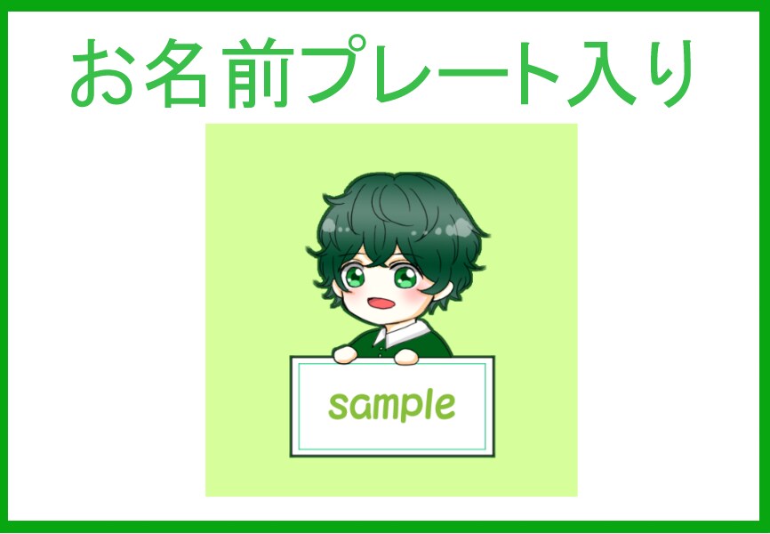 お名前プレート入り＊【アイコン】＊描きます お名前プレートを持ってるからインパクト大！ イメージ1