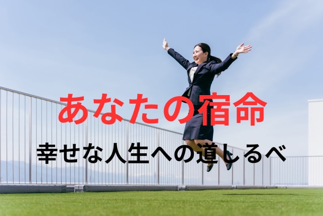 算命学★あなたの人生を見通します 算命学★人生の転機★恋愛相手★結婚運★仕事運★先祖からの言葉 イメージ1