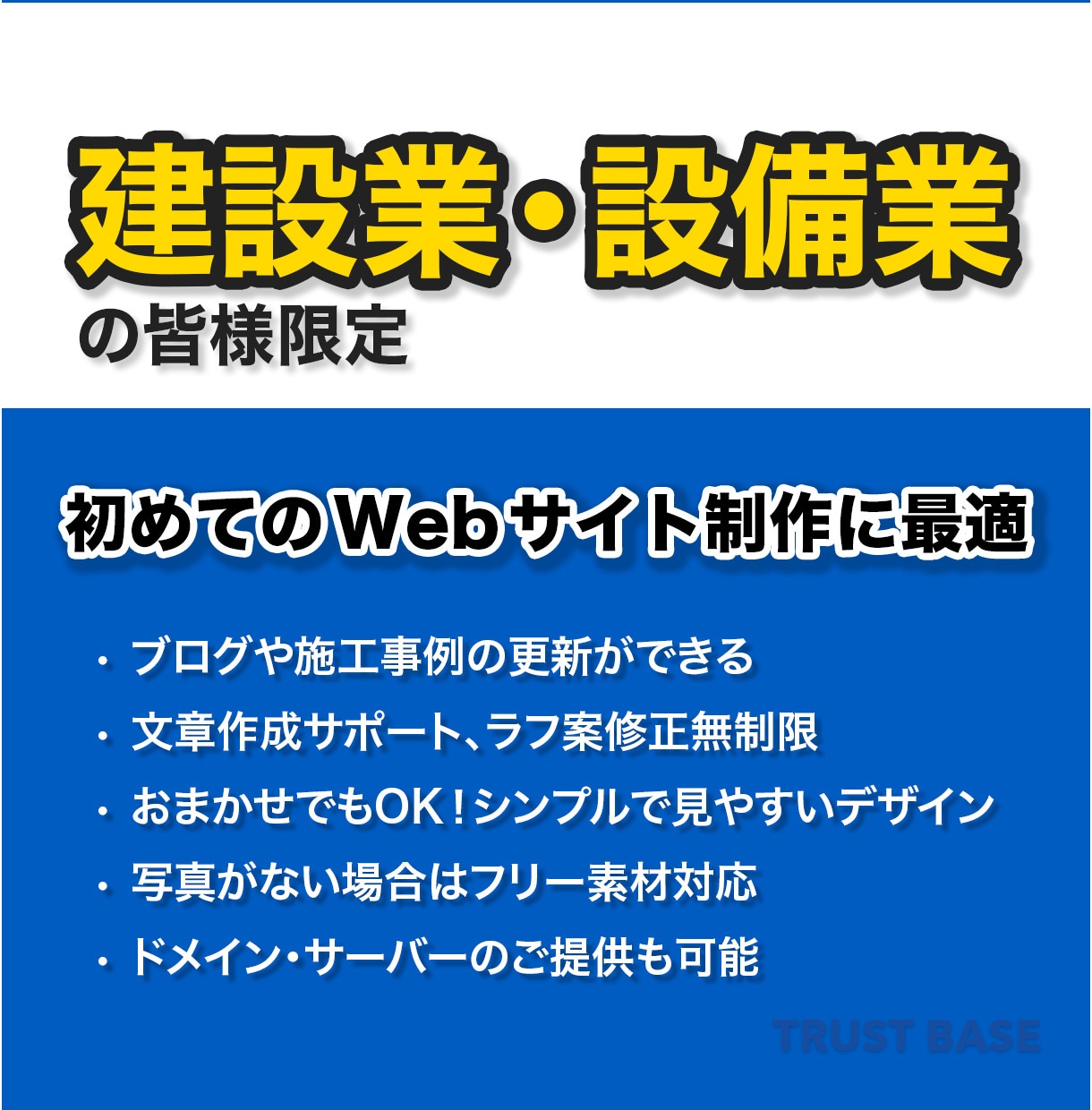特別価格で建設業・設備業者様のWebサイト作ります 更新可能なWordPressサイトを特別価格でご提供 イメージ2