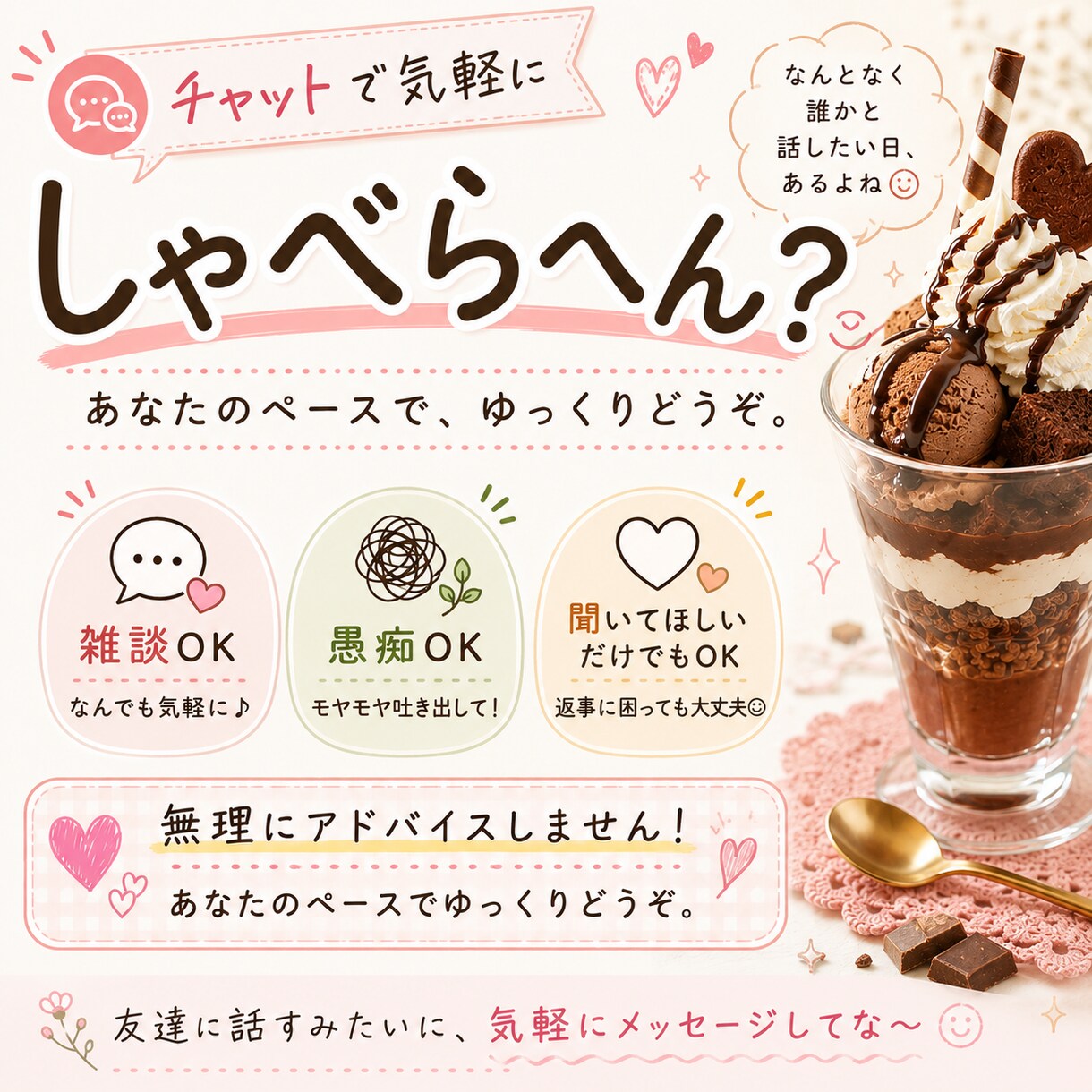チャットで気軽にお話しします 雑談・愚痴・暇つぶしも大歓迎です！ イメージ1