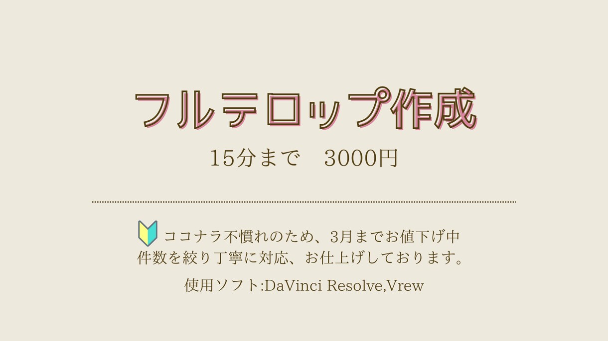 動画のテロップを作成します ニーズに合わせる丁寧なフルテロップ作成 イメージ1