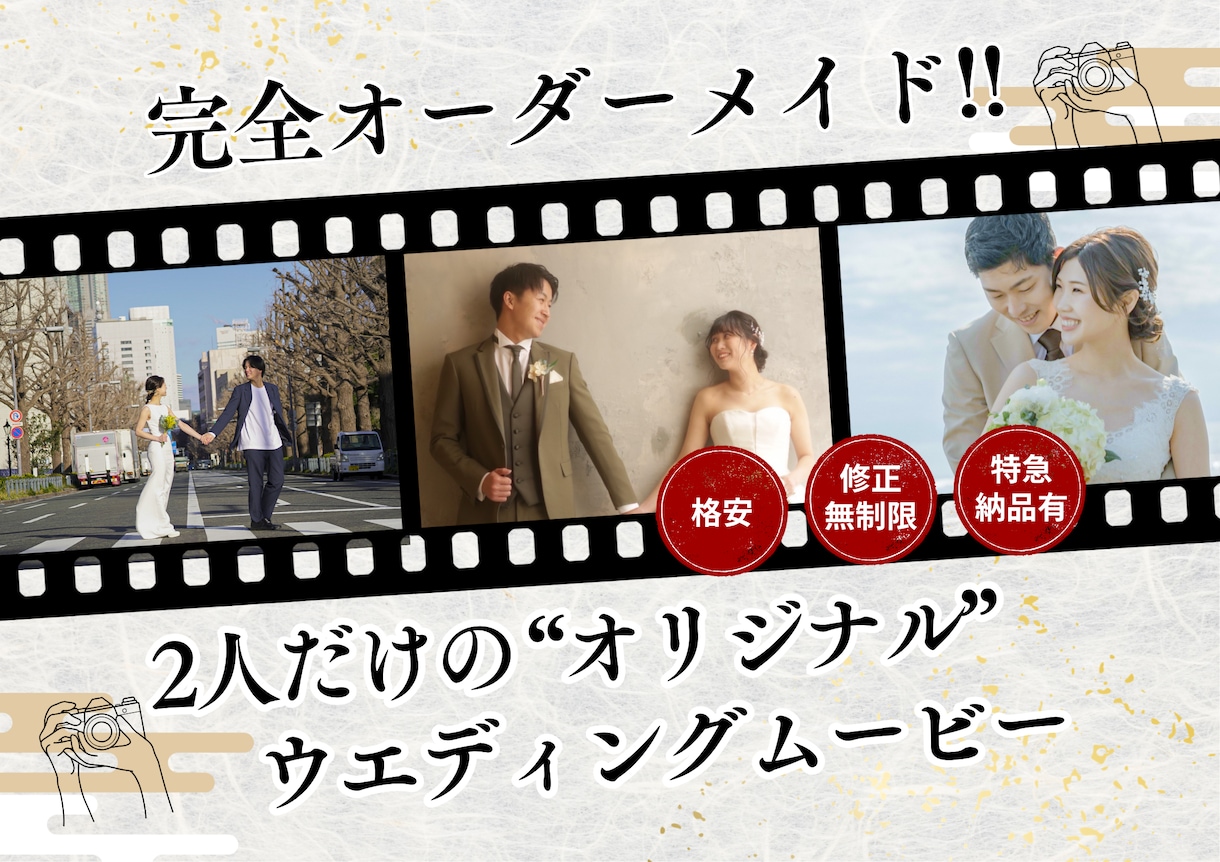 完全オーダーメイドの結婚式ムービーを制作します Netflix風やYouTube風などのパロディも対応！ イメージ1