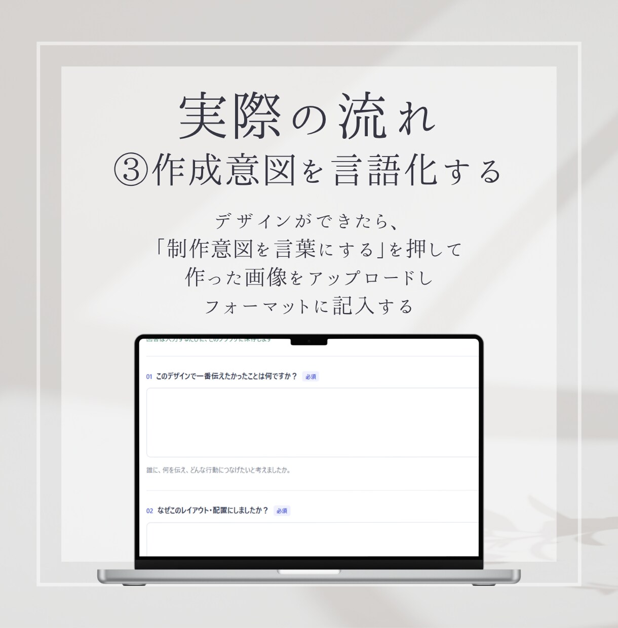 デザイン力と言語化力を架空案件でアドバイスします 作るだけで終わらない、制作意図まで言葉にする練習 イメージ7