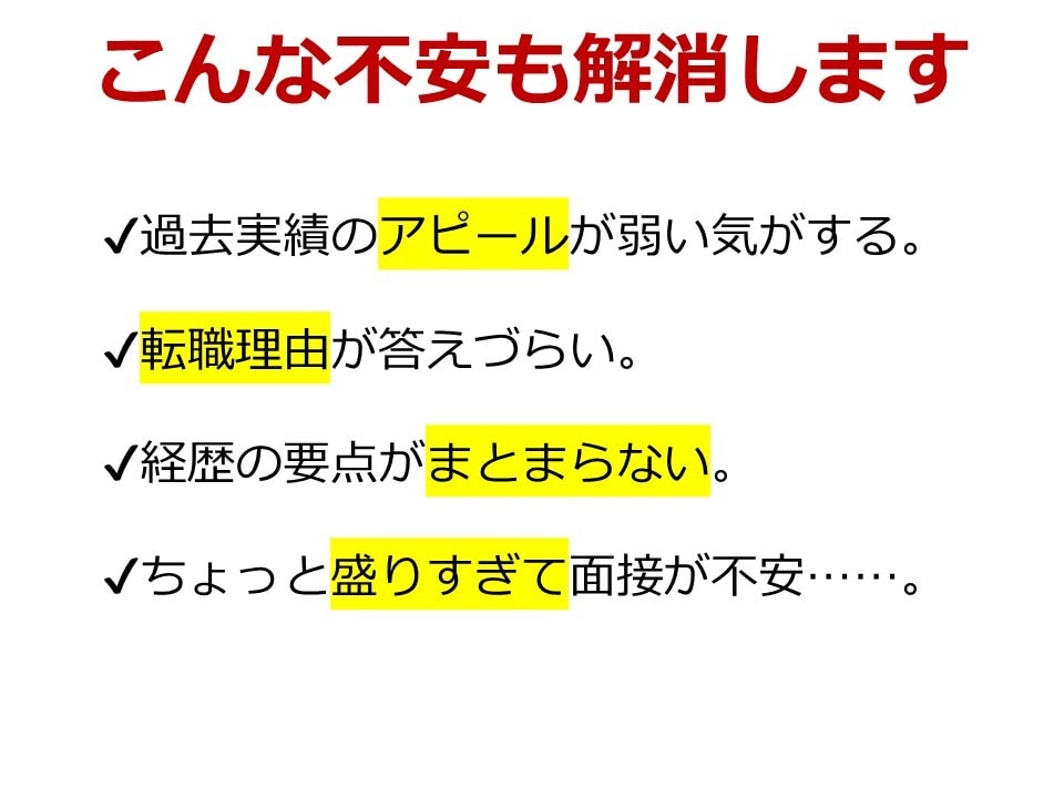 転職活動◆履歴書・職務経歴書を添削します 幅広い部署の採用活動経験あり。面接をアシストする応募書類に！ イメージ4