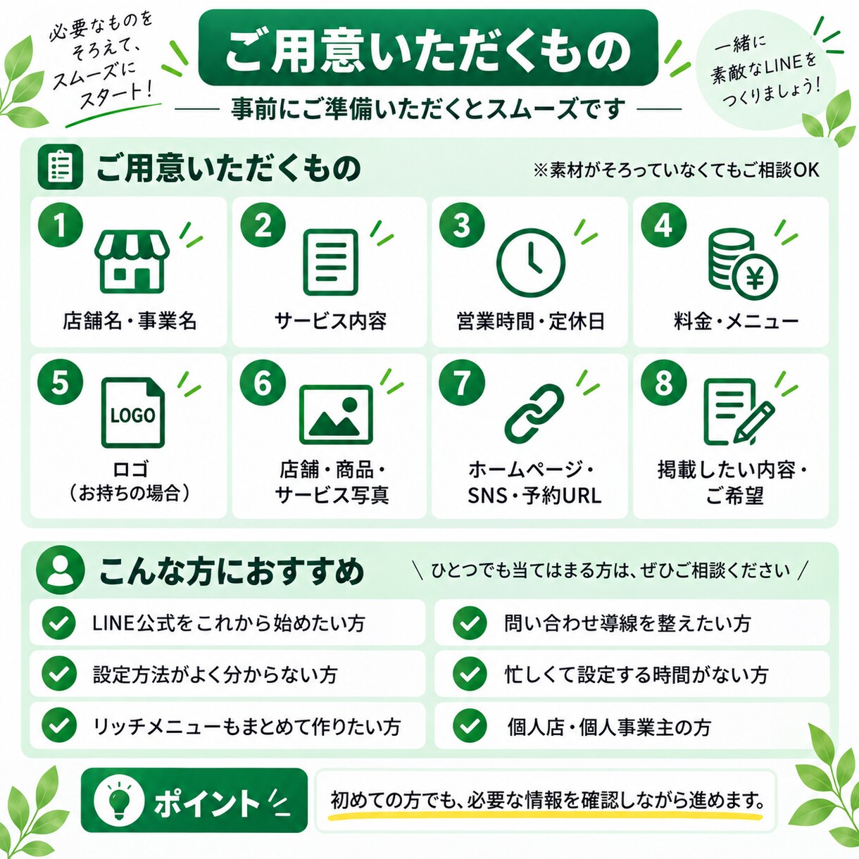 LINE公式アカウントを丸ごと構築します リッチメニュー：自動応答までまとめて設定 イメージ5