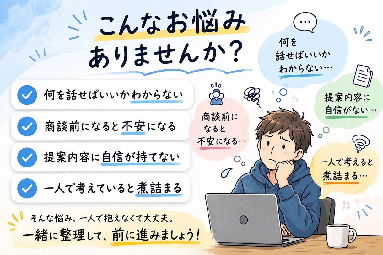 技術はあるけど営業が苦手な方の相談に乗ります 売り込まずに進める営業を一緒に考えます イメージ3