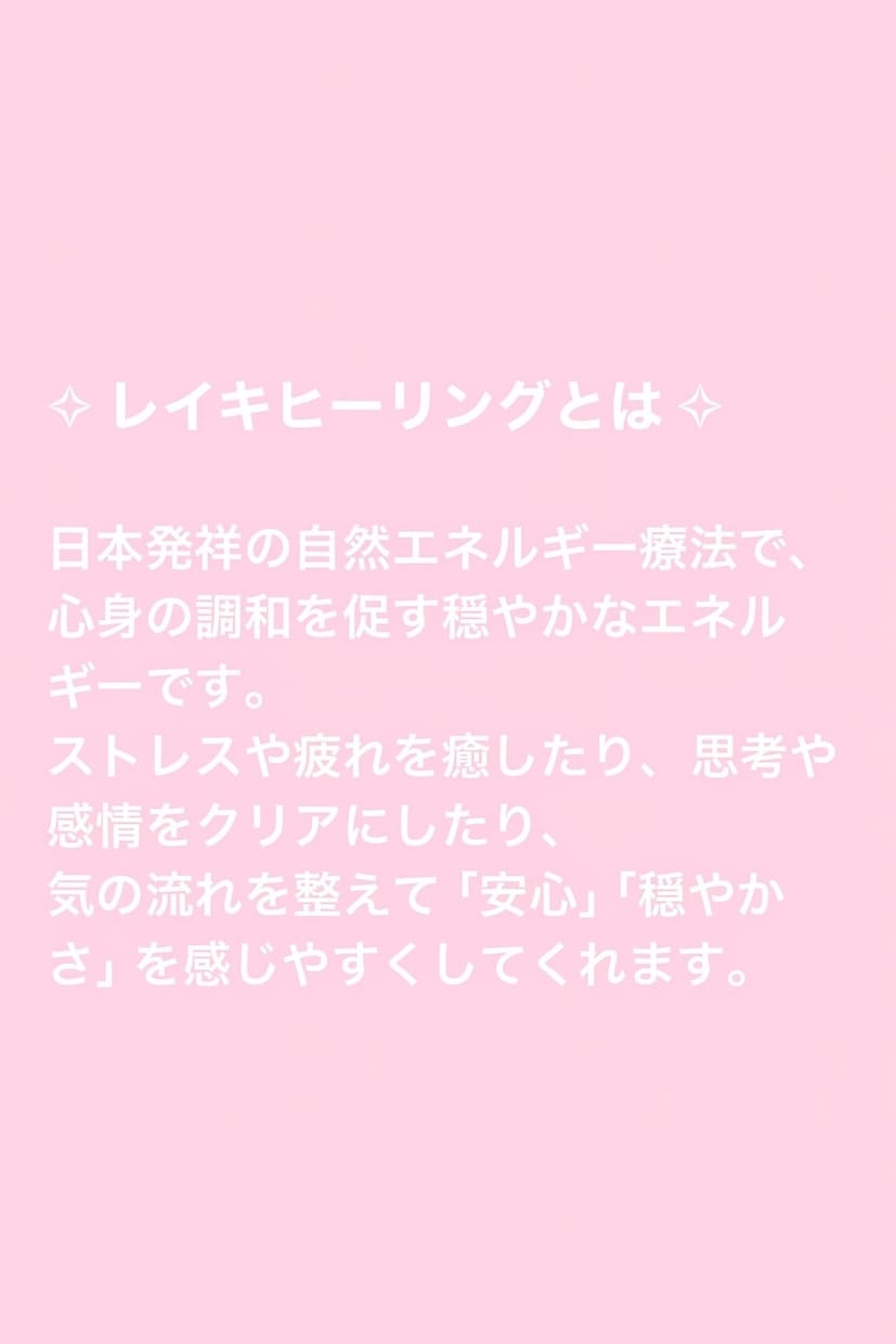 お試しレイキヒーリング30分します 忙しい毎日に、心身を整える癒しの時間を イメージ2