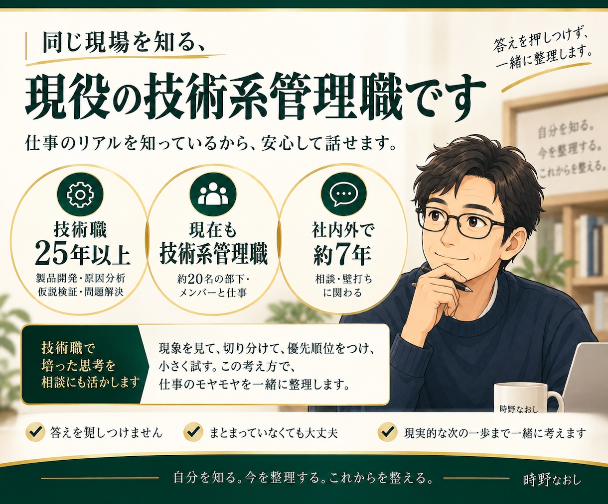 40代「このままでいいのか」を整理します 30分で仕事のモヤモヤをほどき、次の一歩を決めます イメージ2