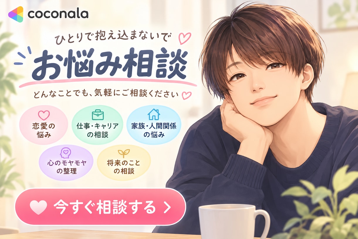 あなたのストレス、どんな悩みも受け止めます 明日からまた笑えるように、寄り添います。 イメージ2