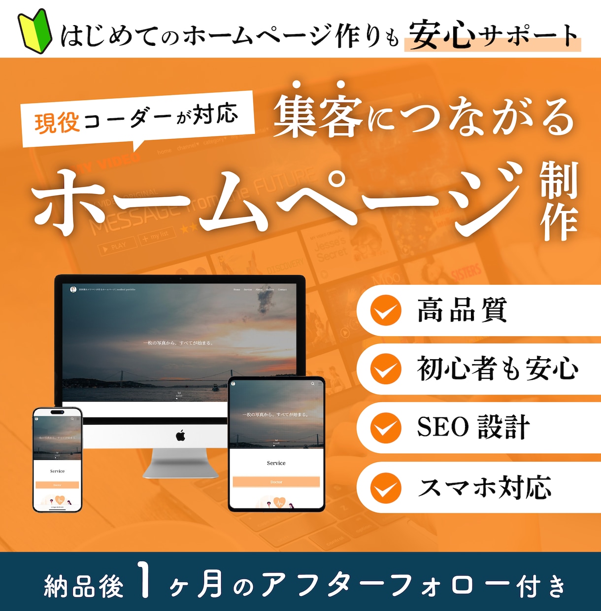 初心者でも安心！プロが集客できるHPを制作致します WordPressで高品質＆SEOに強いHPを構築 イメージ1