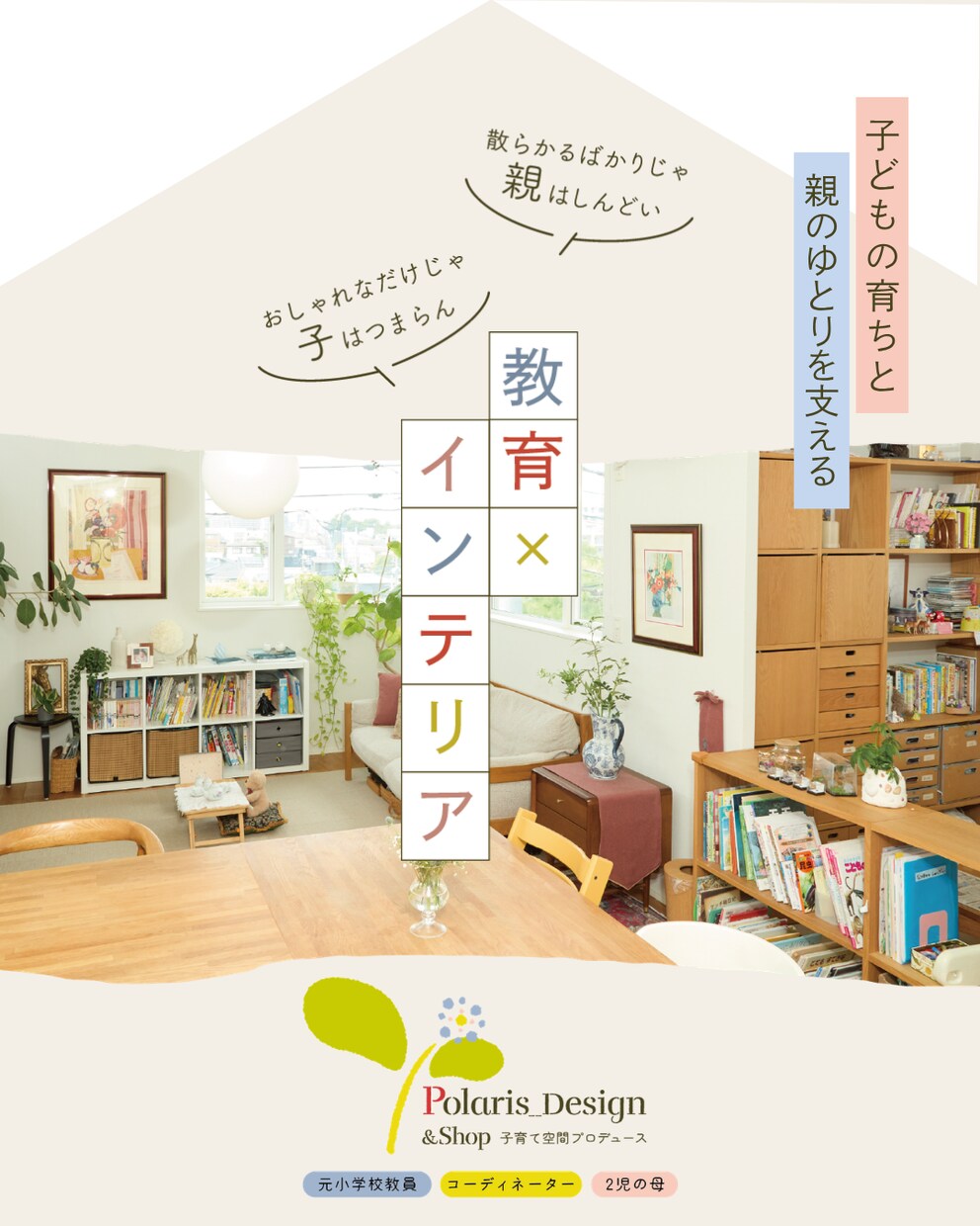 元教員が一週間、育児や家庭、先生のお悩み聞きます 小学校/ママ友/HSC育児/イライラ/習い事の先生のお悩み イメージ3
