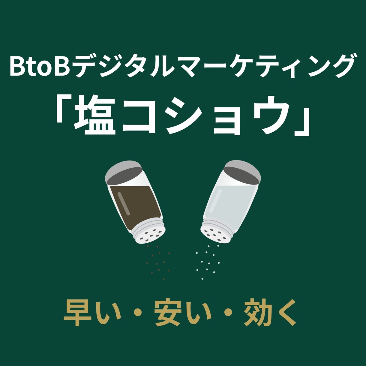 BtoB企業向けWebマーケ支援を提供します 戦略設計から施策実行まで一気通貫で成果創出を支援します イメージ1