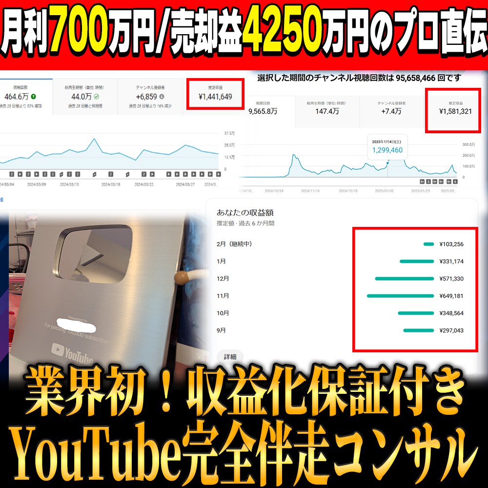 収益化保証！YouTubeのコンサル提供します 月利益700万・売却益3250万円の実績！業界初の保証付き イメージ1