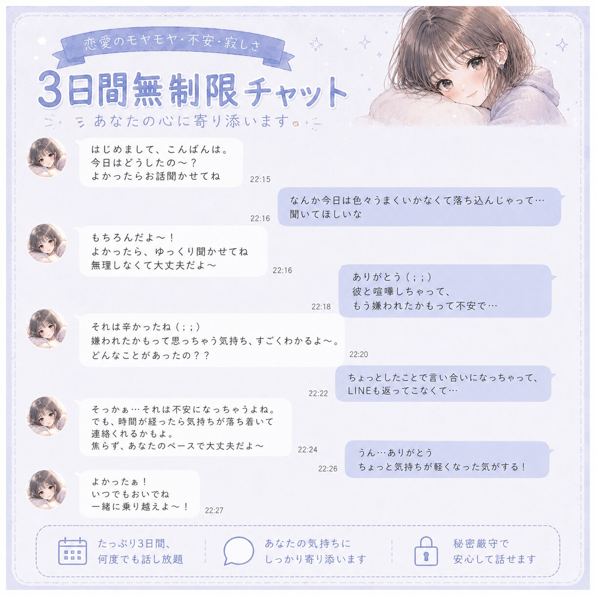 3日間寄り添います！制限なくゆっくりお話します 無制限なので安心して好きなときにLINE感覚でお送りください イメージ2