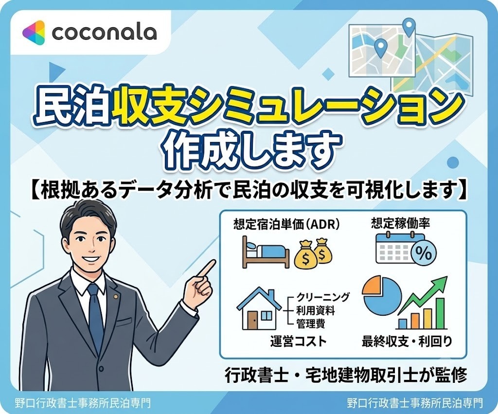 民泊の収支シミュレーション作成します 【根拠あるデータ分析で民泊の収支を可視化します】 イメージ1