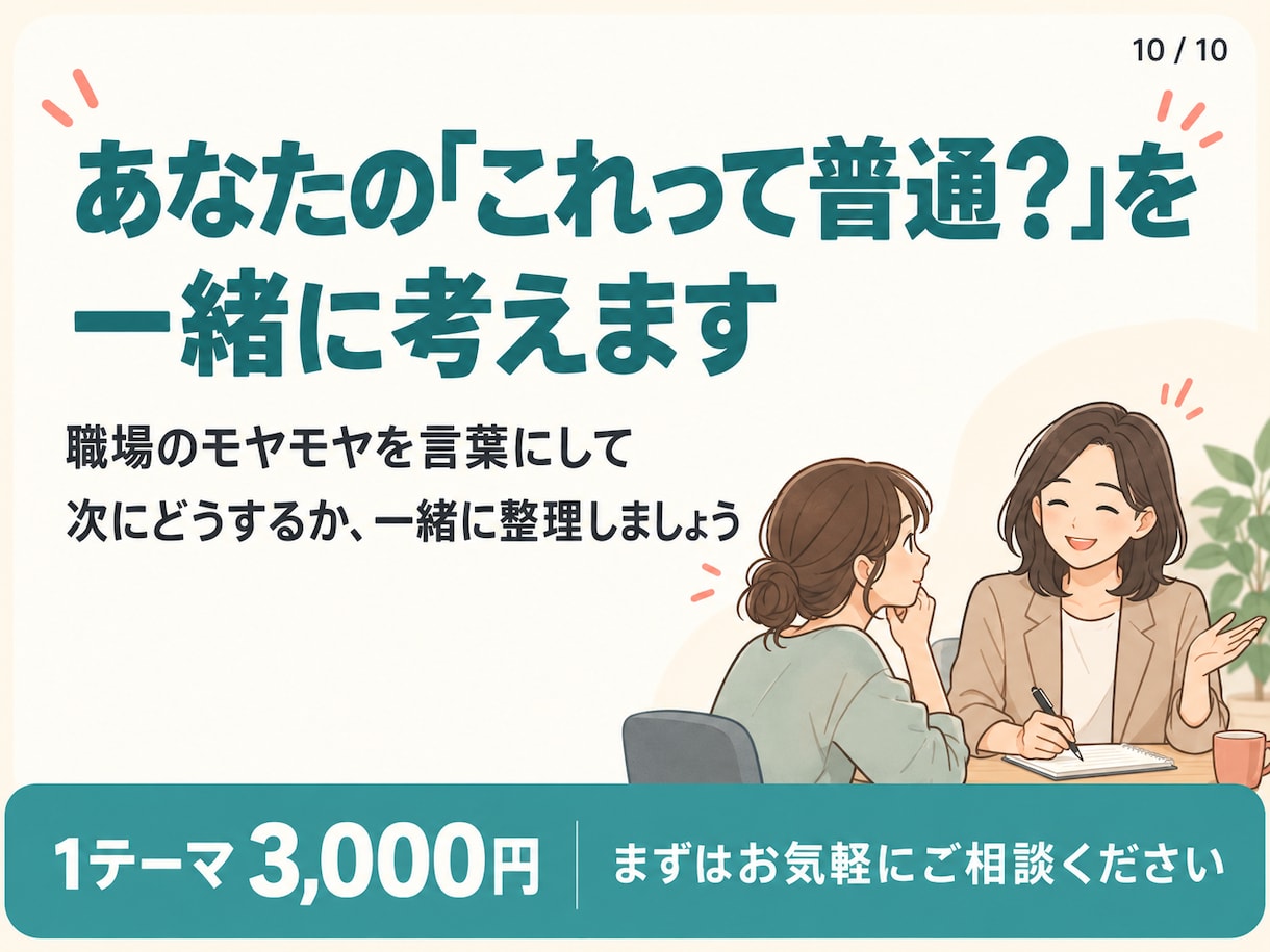 これって会社がおかしい？人事が一緒に整理します 誰かに聞きたい。職場の「これって普通？」を一緒に整理します。 イメージ10