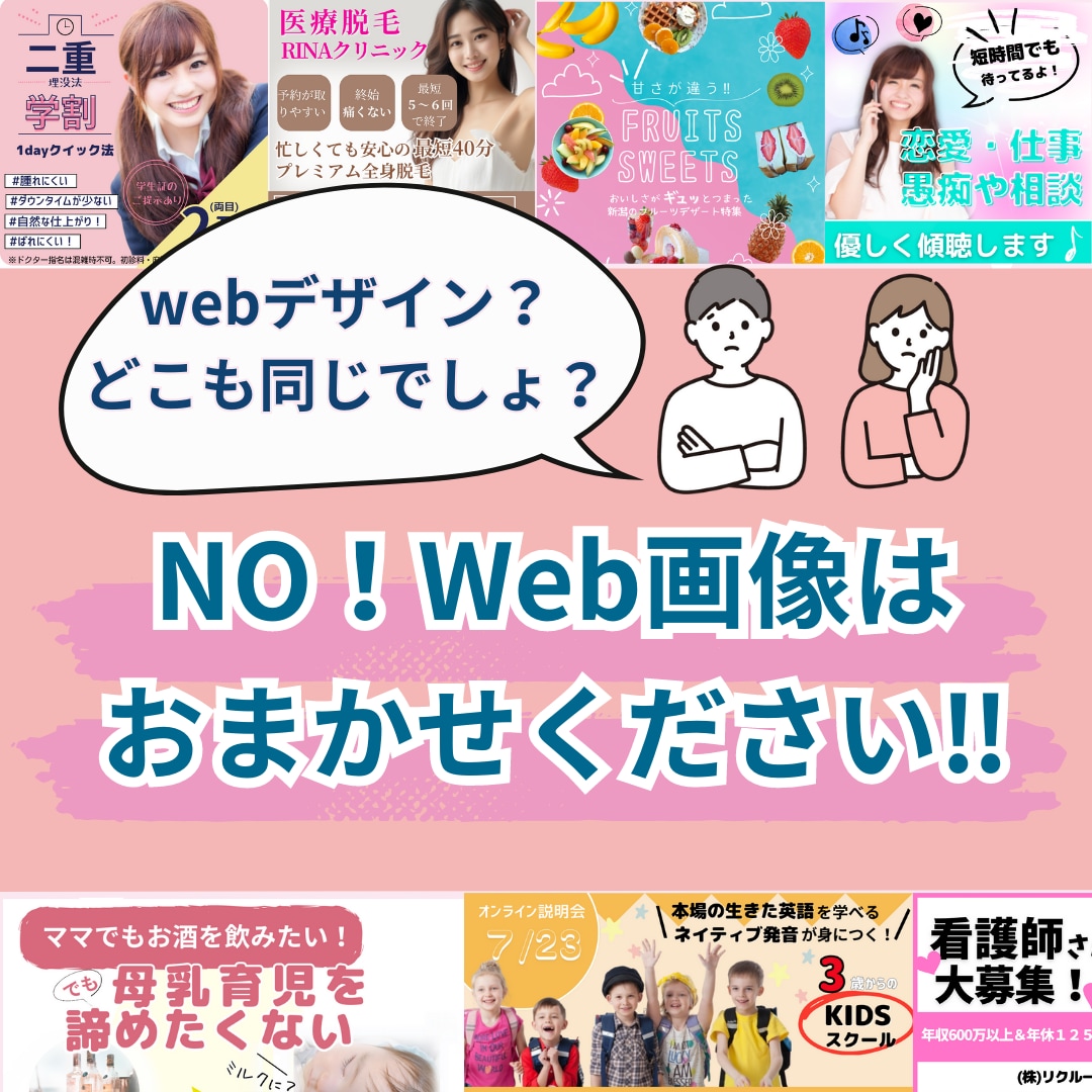 どこも同じではありません！Web画像こだわります ヘッダー/バナー/サムネイル/SNS/ブログ/アイキャッチ イメージ1