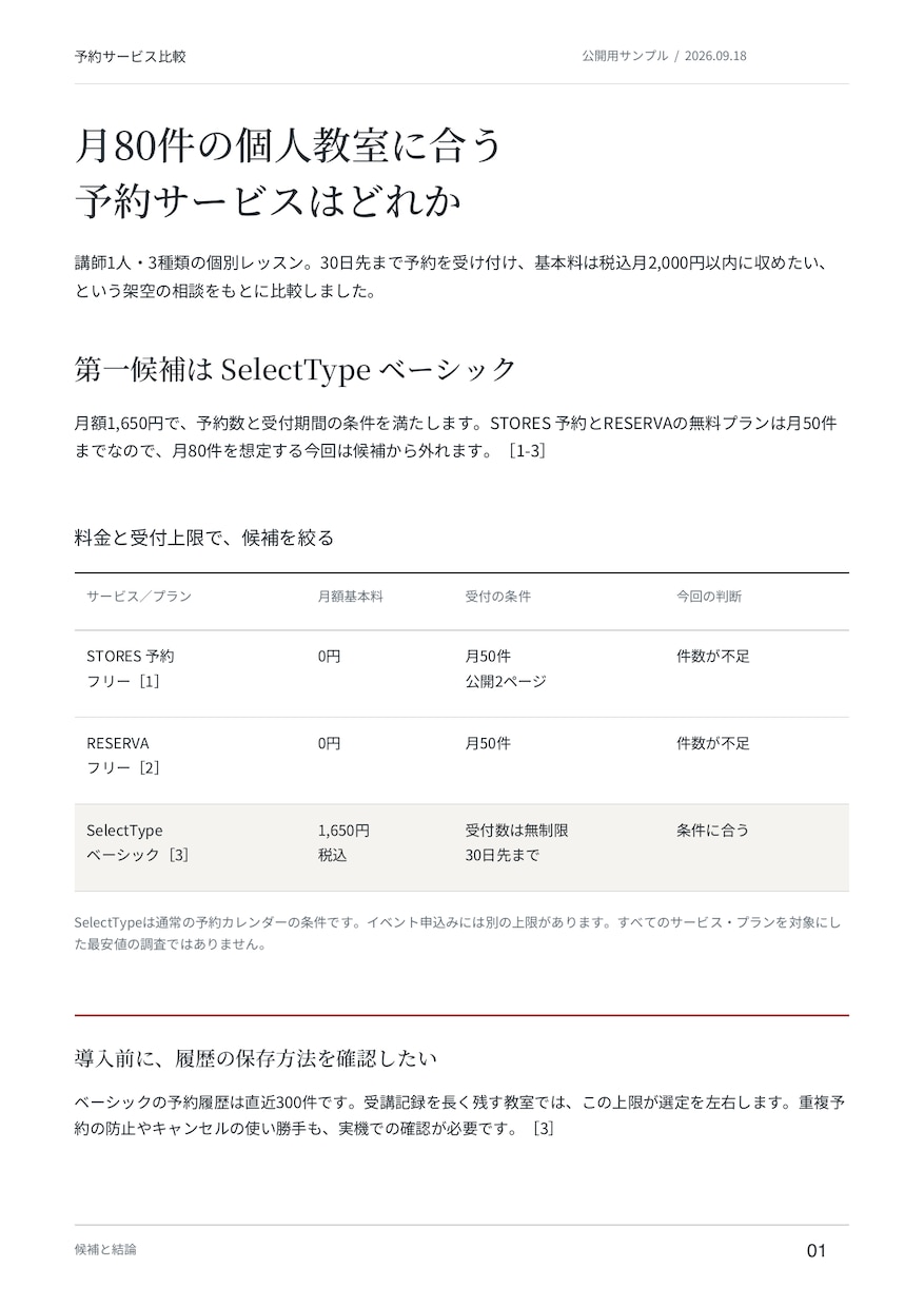 調べものや資料の要点を、わかりやすくまとめます 比較調査・資料の要約を、目的に合う一つのレポートに イメージ3