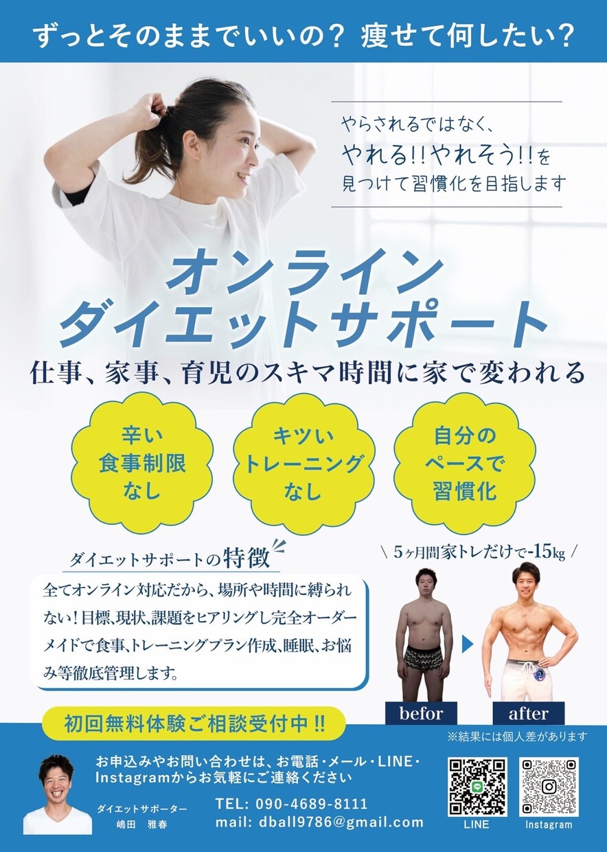 オンラインダイエットサポート体験セッションします 仕事、家事、育児で時間が取れない継続が中々できない方必見！ イメージ1
