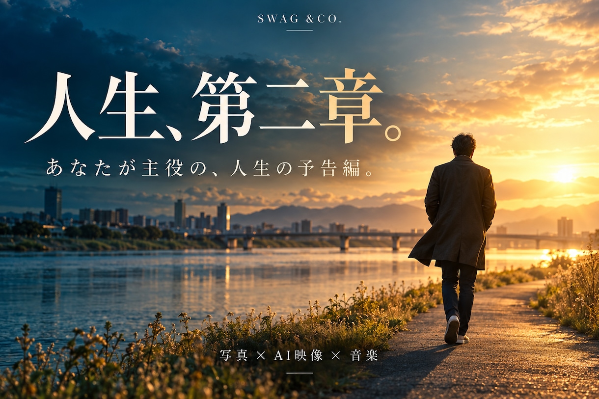 独立・退職の節目に人生の映画予告を制作します 誕生日・独立・退職に。これからの自分へ贈る一本 イメージ1