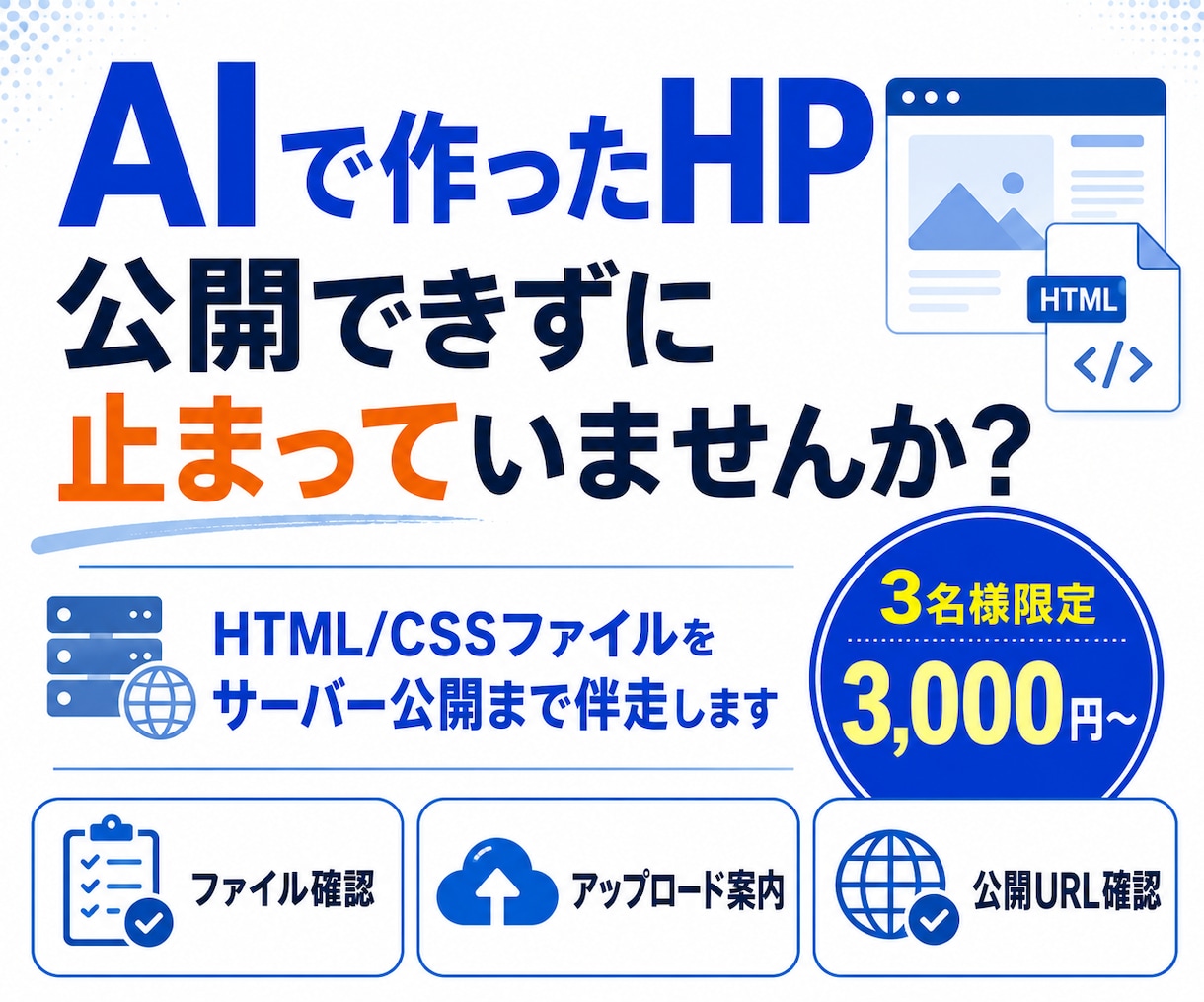 AIで作ったHPの公開を伴走します 画面共有でアップロードをサポート イメージ1