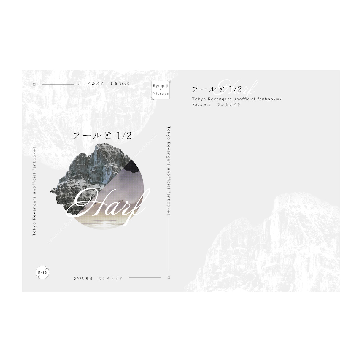 同人誌の表紙（漫画・小説）デザインします デザイン完全おまかせ・希望イメージ有、どちらもお受けします イメージ7