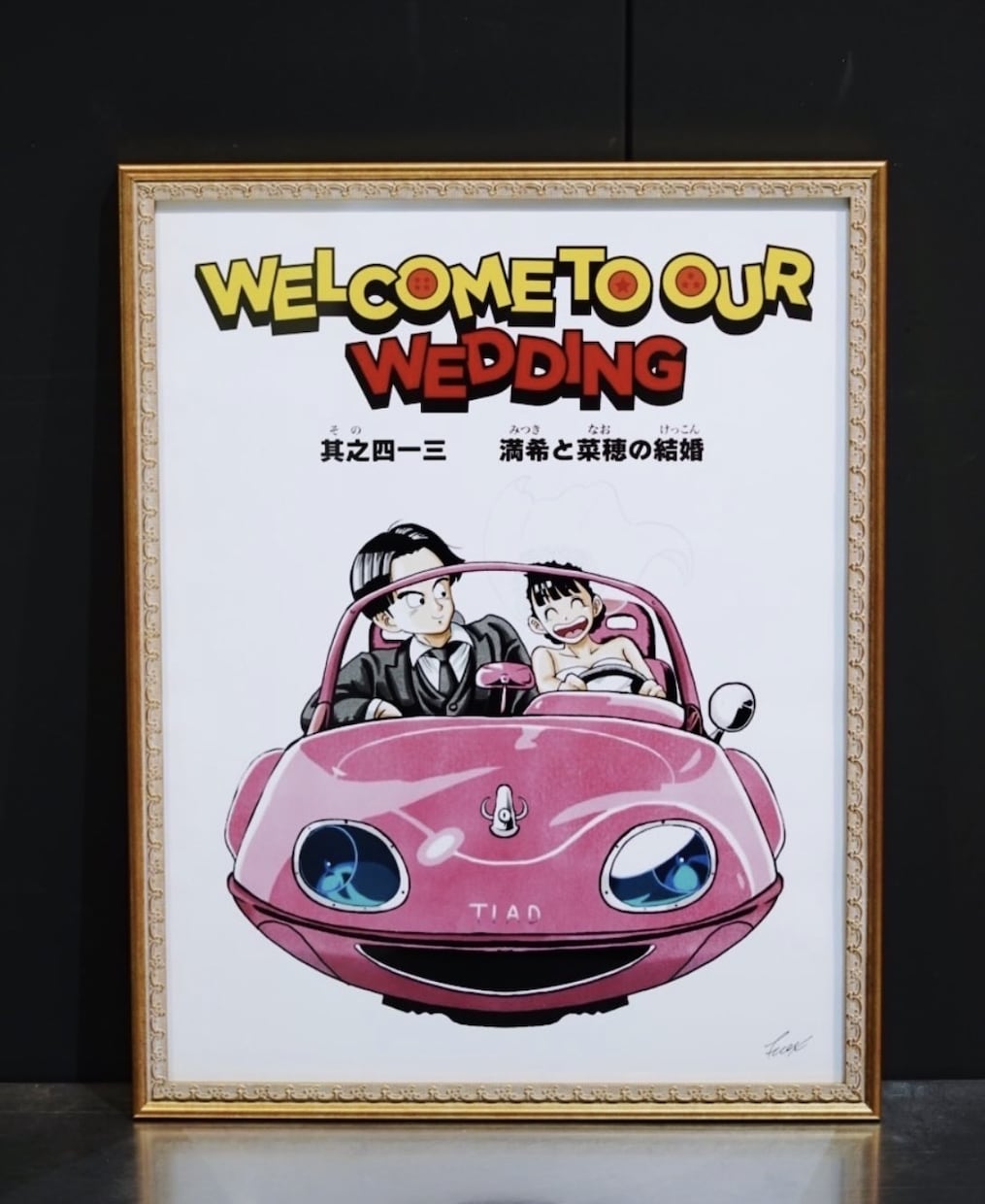 ドラゴンボール風にウェルカムボードの似顔絵描きます 結婚式のウェルカムボードやプレゼントご注文の方にオススメ！ イメージ5