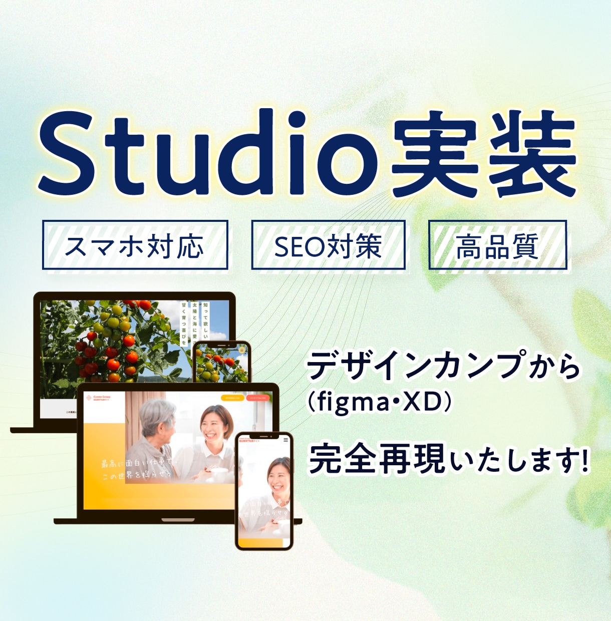 実績25件超| XD/Figmaデザイン再現します 【デザイナー/制作会社様向け】Studio実装代行致します! イメージ1