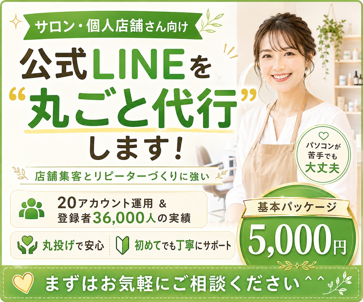 集客に強い公式LINEをまるごと＜構築＞します 初めてでも安心！丁寧にまるごと代行します イメージ1