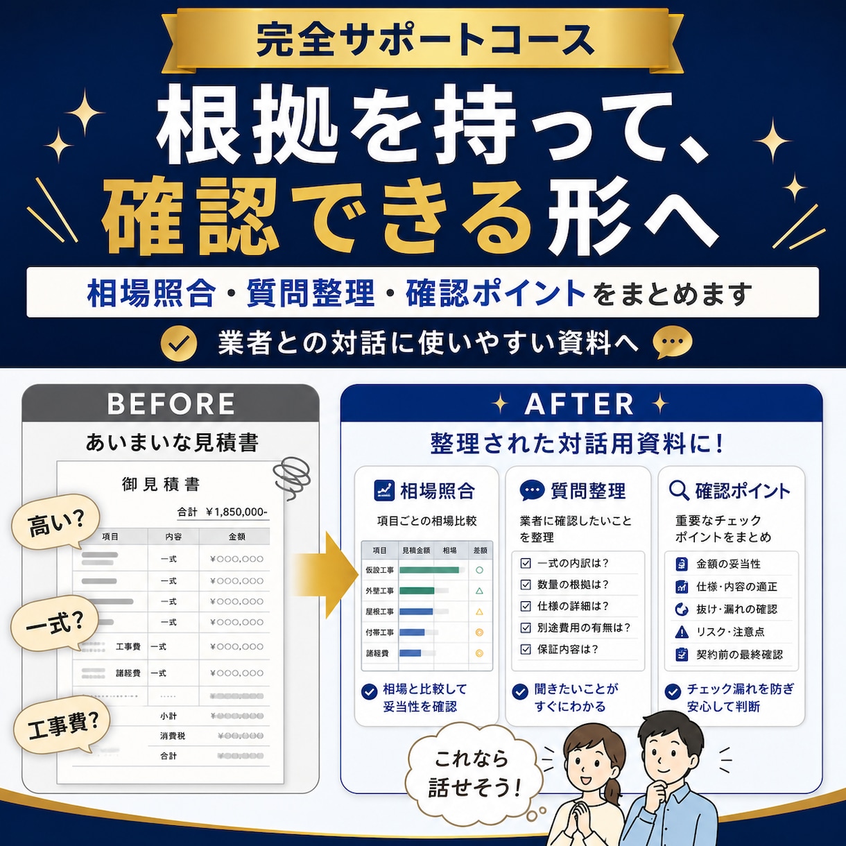 水回りリフォーム見積の対話資料を作成します 【契約前の不安を一緒に整理する完全サポート】 イメージ3
