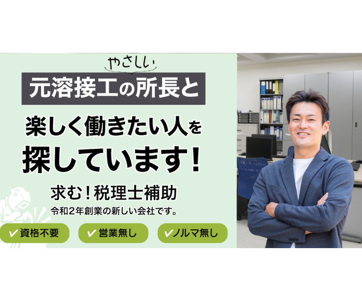 Indeed（インディード）の求人原稿を作成します プロのライターに丸投げOK！無料枠で月10件の応募実績あり イメージ5